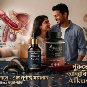 Herbebest কম্বো প্যাক